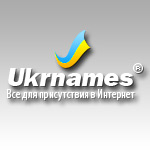 Обзор услуг центра интернет доменов Украины Ukrnames.