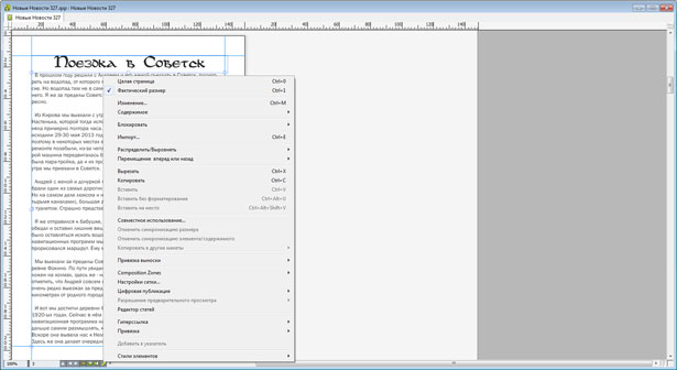Контекстное меню программы QuarkXPress 9.